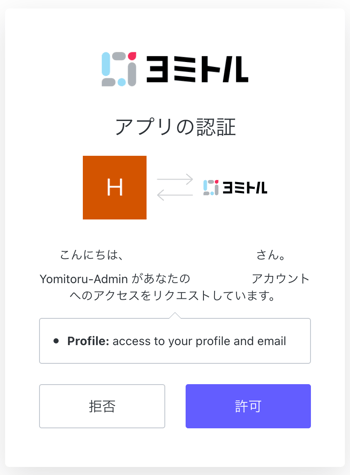 アプリの認証