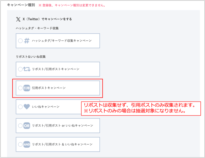 キャンペーン種別_引用