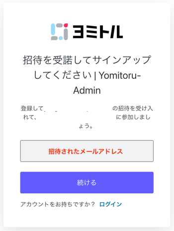 サインアップ