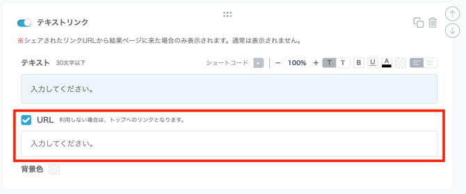 テキストリンク