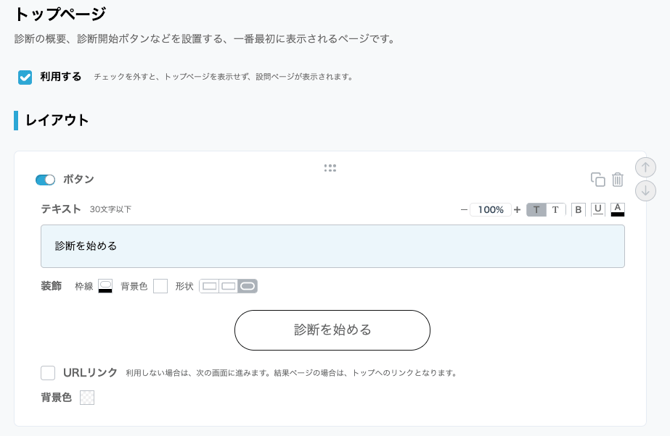 トップページ>診断を始めるボタン
