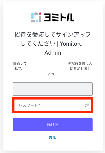 パスワードを作成