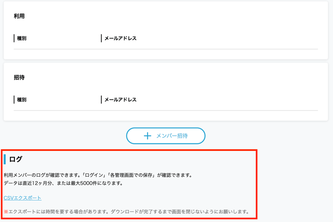 マイページ>メンバー管理>ログ-1