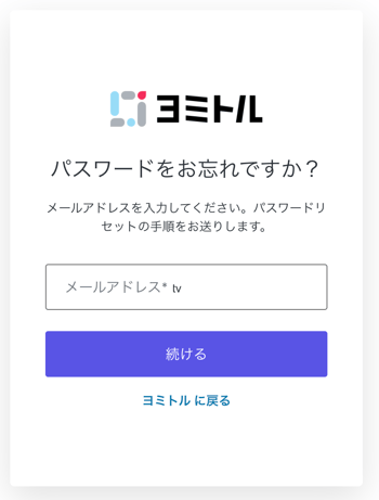 メールアドレス入力