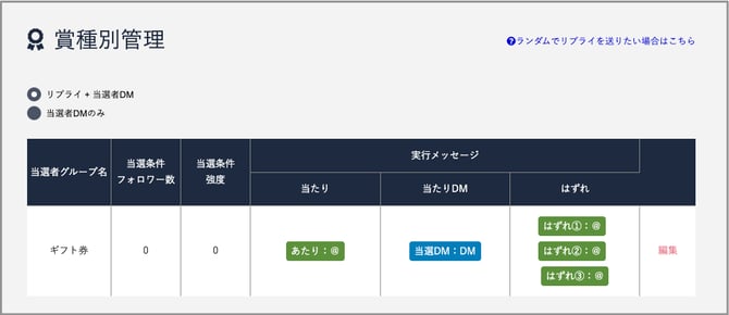 ランダムリプライ