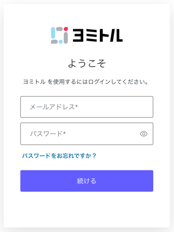 ログイン