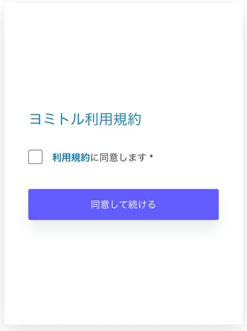利用規約