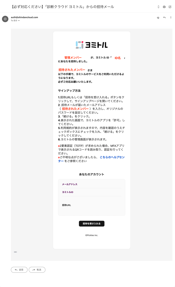 招待メール-1
