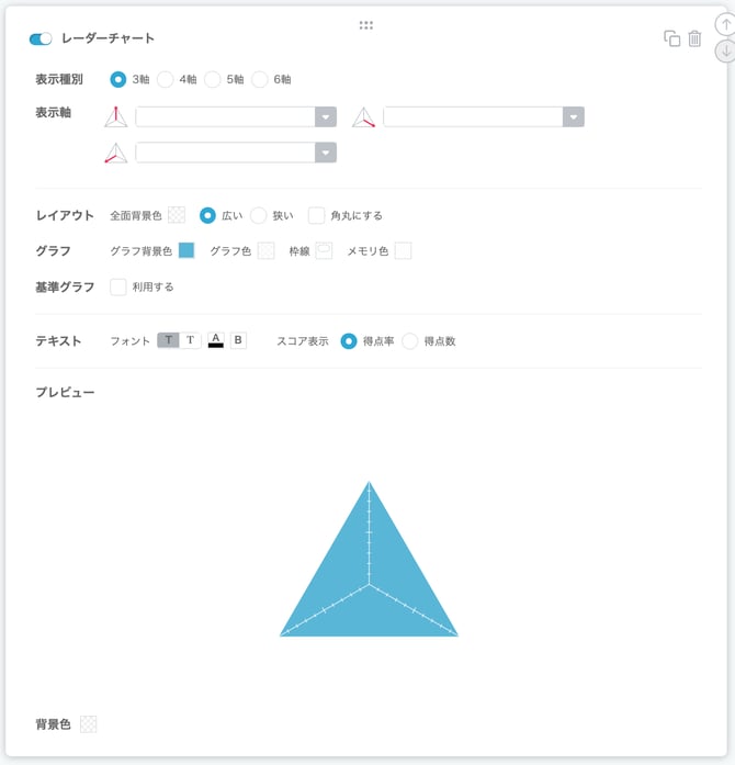 結果加算型_レーダーチャート-02