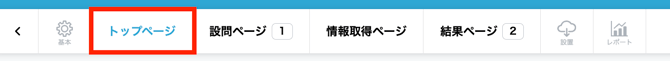 診断作成画面_トップ