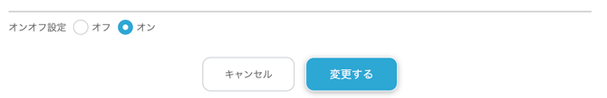 2要素認証オン