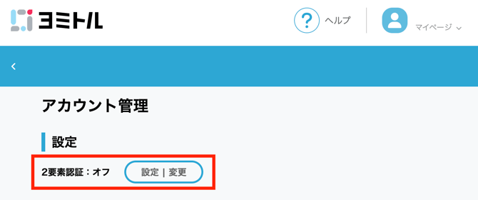 2要素認証初期状態