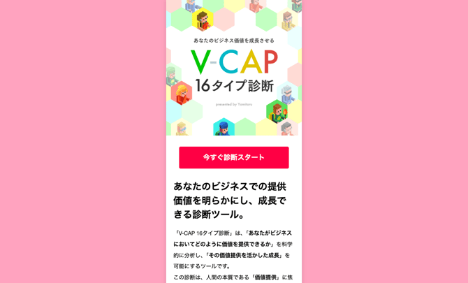screencapture-app-shindanplatform-iframe-static-3-2026-09-17-09_49_56