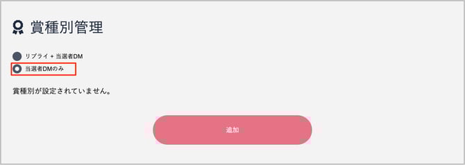DM型_賞種別管理_1