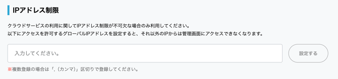 IPアドレス制限