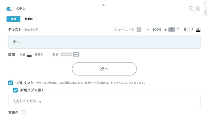 URL新規タブ_ボタン