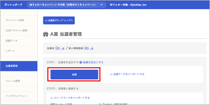W抽選2