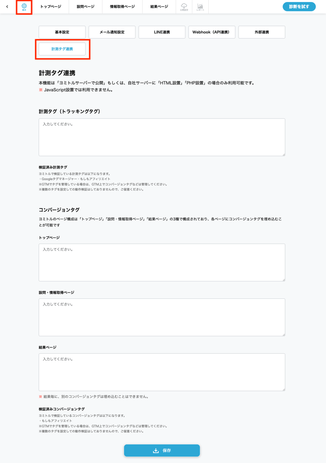 screencapture-manage-shindanplatform-admin-create-settings-embed-tags-60-2025-06-17-14_22_21 1