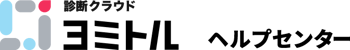 yomitoru_help_logo-1